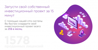 Blitz-Script.com: обзор CMS системы для создания инвестиционных проектов