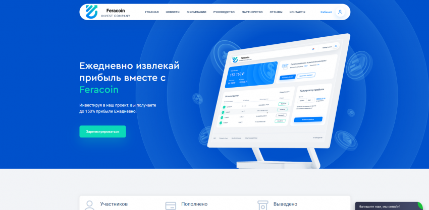 Feracoin