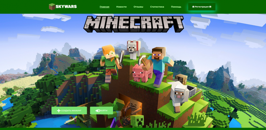 SkyWars