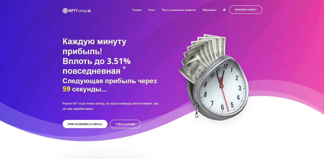 Nft Pump