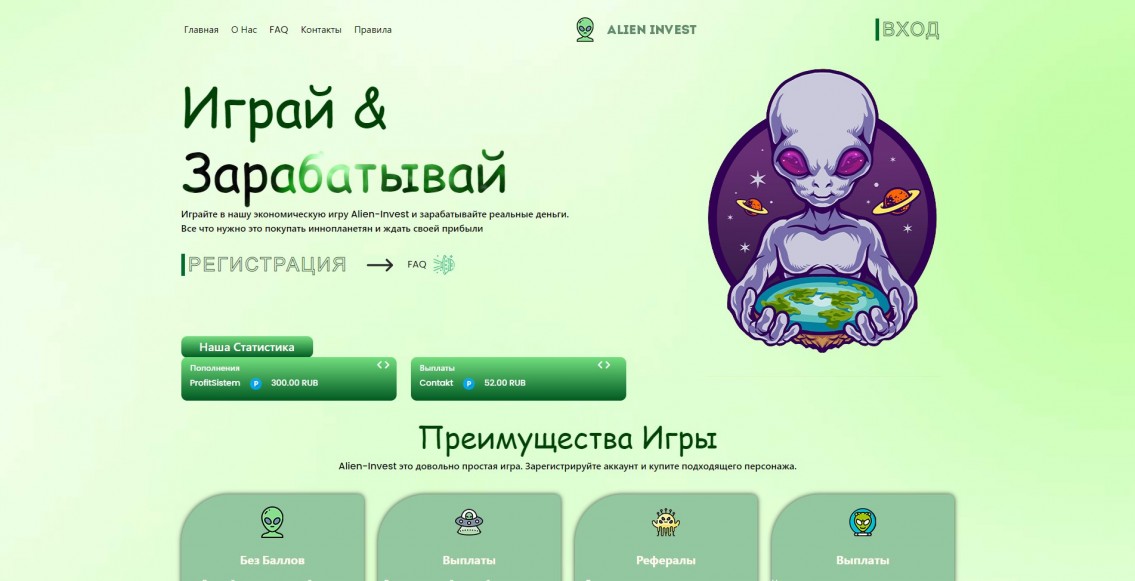 Alien Invest