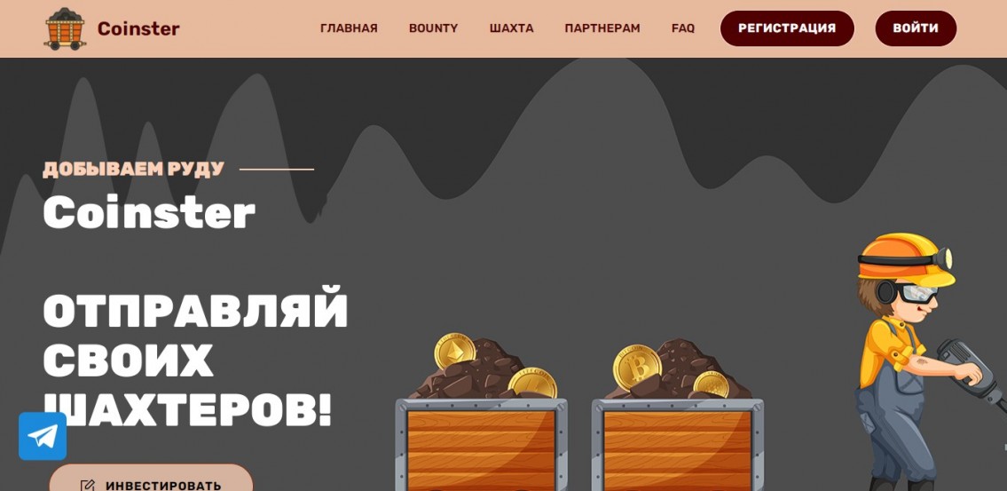Сoinster