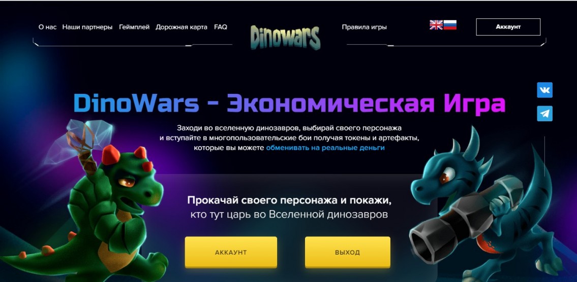 DinoWars
