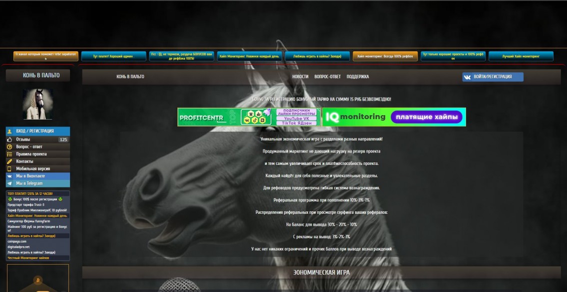 Конь в пальто