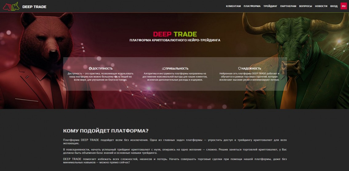 Deep Trade