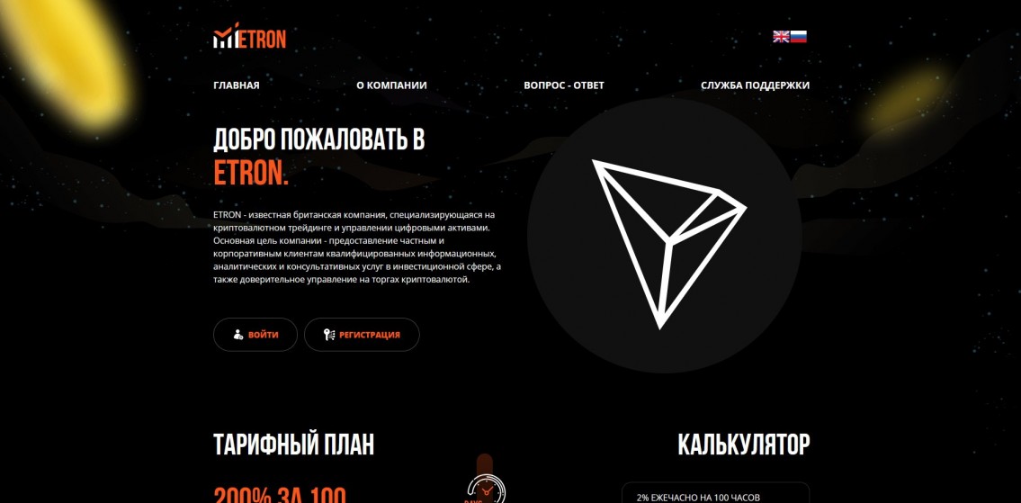 ETron