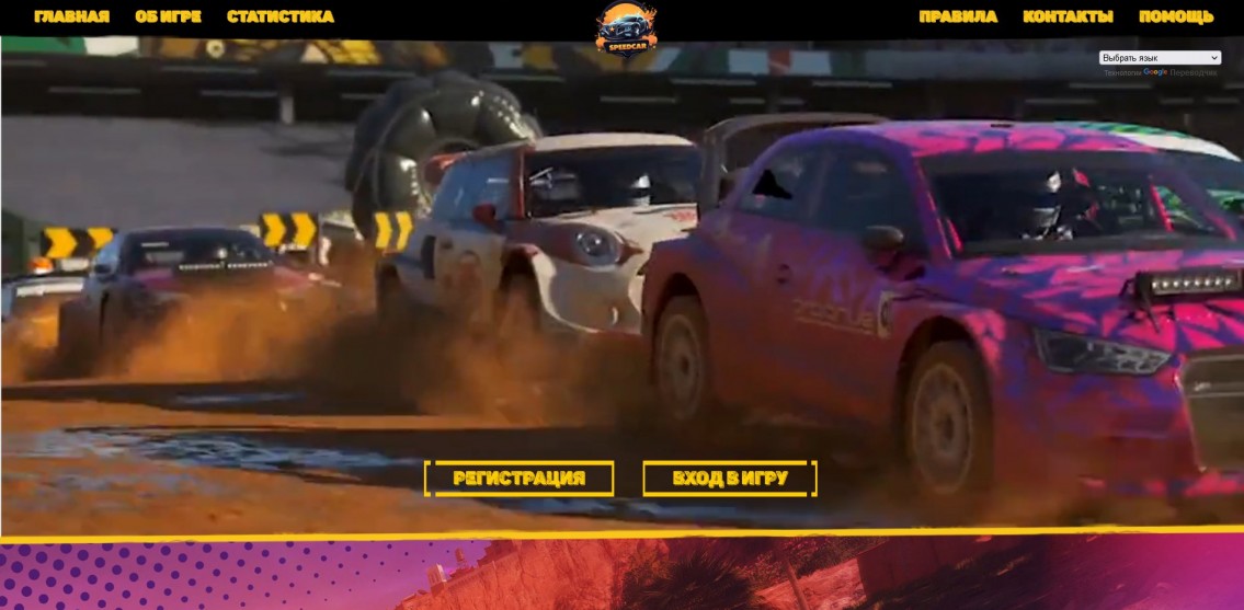 SpeedCar