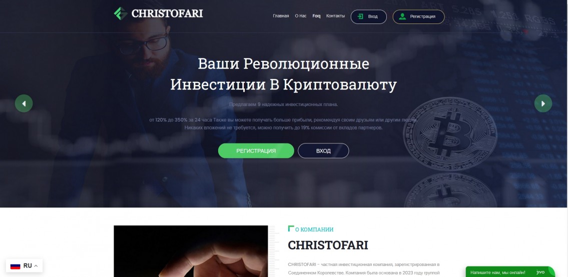 Christofari
