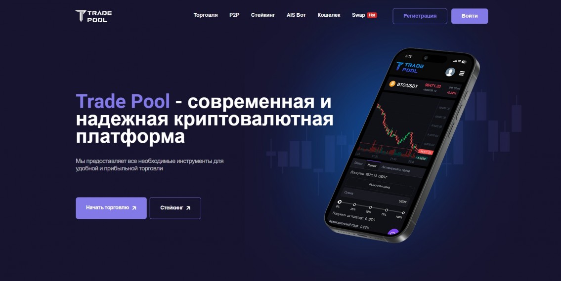 Trade-Pool