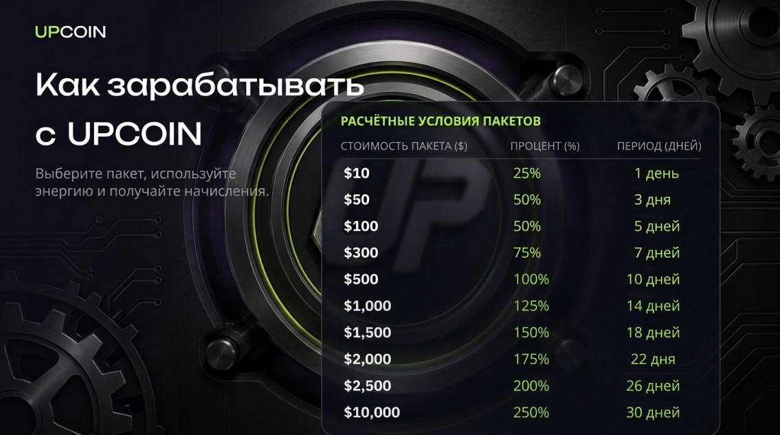 UPCOIN X