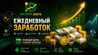 Income Days